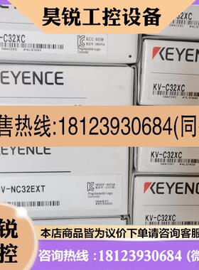 议价:基恩士KVNC32T KVNC32EXT KVNC32EX KVNC32ET KVNC16E