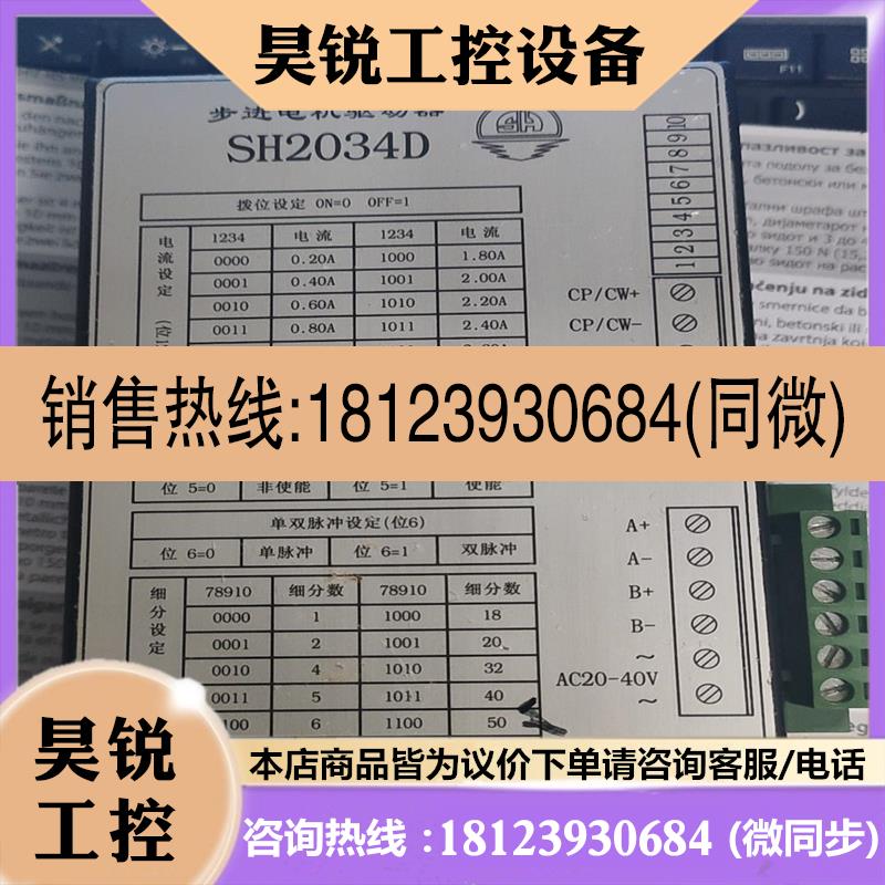 议价:四海步进驱动器,SH2034D