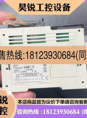议价:三菱PLCFX3UC-64MTD新好90
