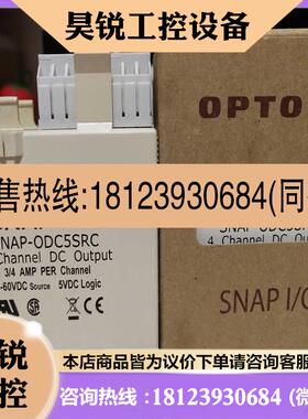 议价:-~opto22模块SNAP-ODC5SRC