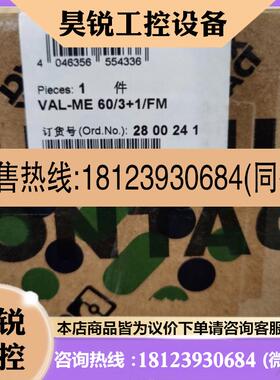 议价:菲尼克斯防雷器 浪涌保护 VAL-ME 603+1FM 2800241 正品