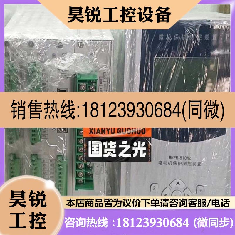 议价:万力达MLPR-810Hc线路保护测控装置
