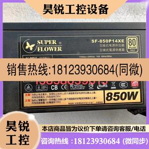议价:振华电源 Leadex HG 850W金牌全模组电源SF-850P14XE额定85