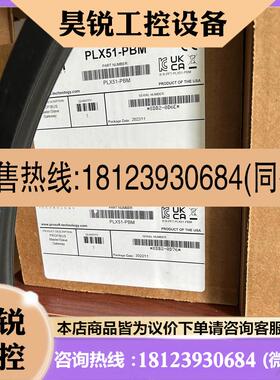 议价:PLX51-PBM原装正品到货.
