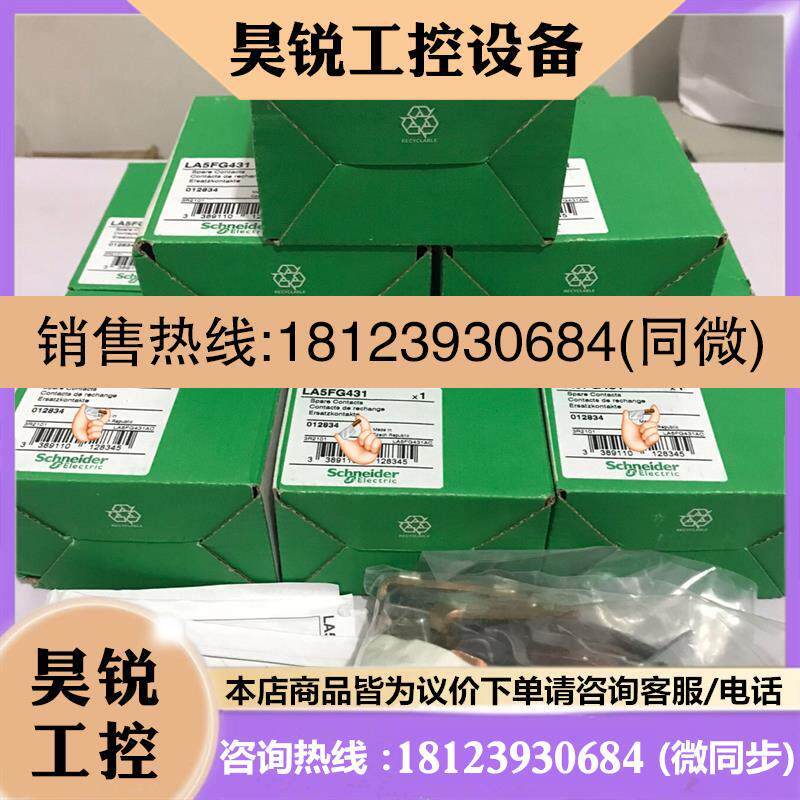 议价:施耐德接触器触头 LA5FG431 正品进口银触点 LA5F