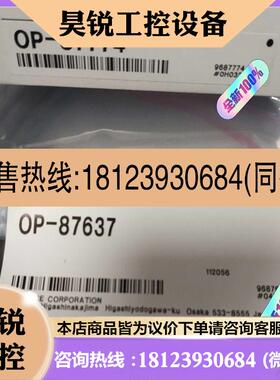 议价:基恩士OP-87774  OP-87637  原装正品适用
