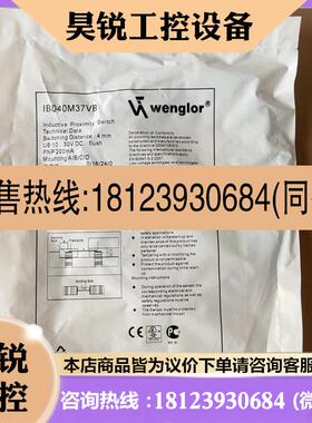 议价:原装 wenglor IB040M37VB 实物拍