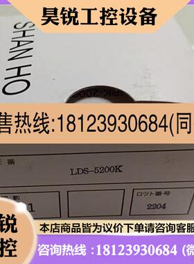 议价:SHANHO台湾山河LDS-5200K