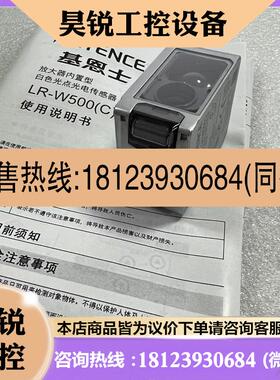 议价:现货 LR-W500CKEYENCE基恩士LR-W500 白色光点光电传感器咨