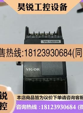 议价:丰炜PLC扩展模块VH-16XYR,仓底货!便宜出!