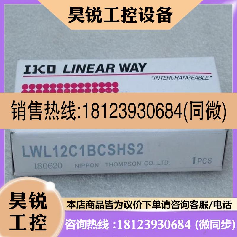 议价:IKO滑块轴承LWL12C1BCSHS2