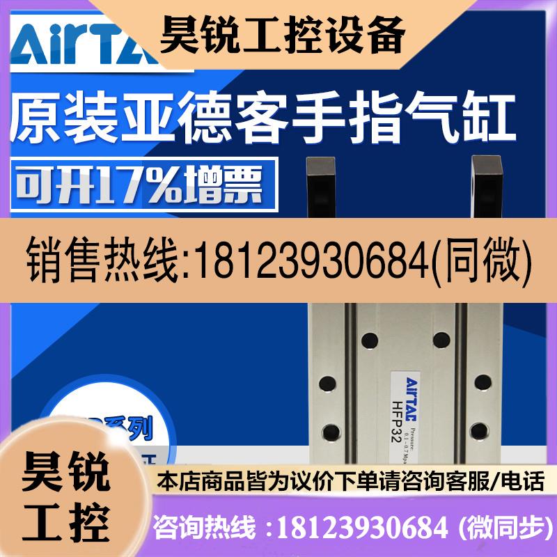 议价:AIRTAC亚德客 气动手指HFZ6 HFTZ6 HFSZ6 HFZ10 HFTZ10 HFS