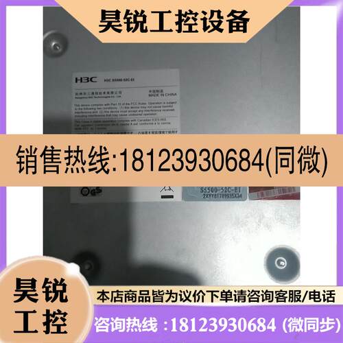 议价:H3CS5500一52C一E1,产品95一成新颜值巨高有意私