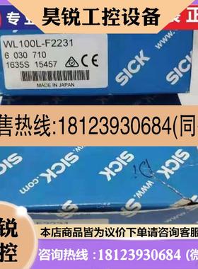议价:WL100L-F2231 6030710德国SICK WL100L-F2131 WL100L-F1131