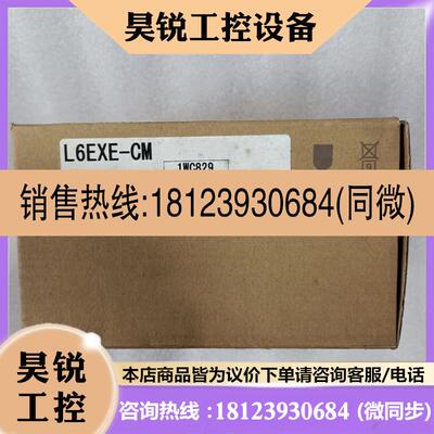 议价:三菱模块L6EXE-CM
