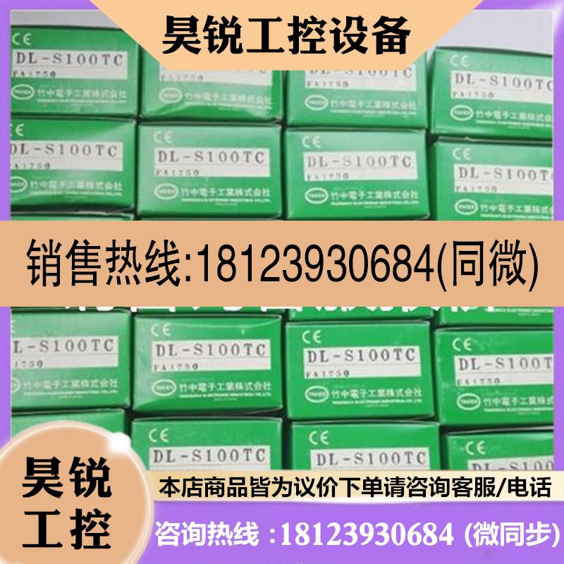 议价:发 DL-S100TC 竹中TAKEX 光电感应器