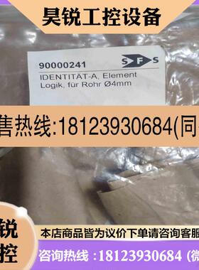议价:SFS 90000241备件 库存货便宜拍前