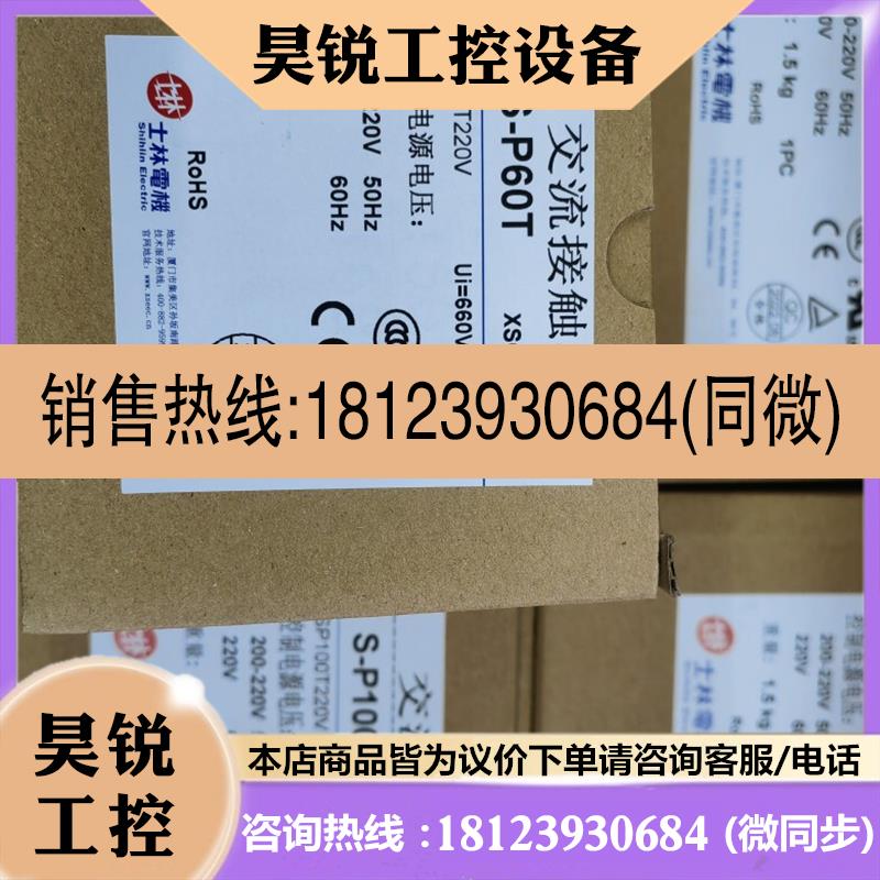 议价:原装正品台湾士林接触器 SP60T SP60T SP60T 380V 220V110V