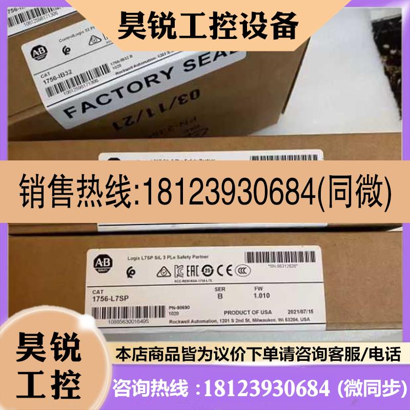 议价:1756-L7SP ControlLogix GurdLogix 安全伙伴控制器 1756L7