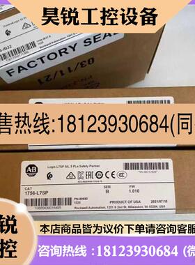 议价:1756-L7SP ControlLogix GurdLogix 安全伙伴控制器 1756L7