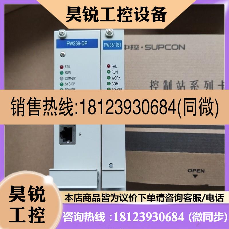 议价:中控DCS卡件 FW351B FW239-DP FW2