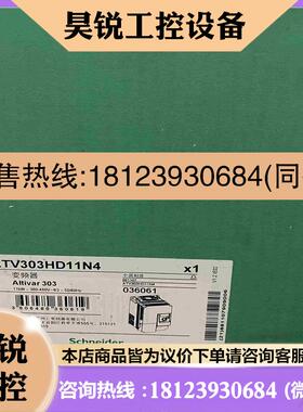 议价:施耐德变频器 ATV303HD11N4 三相11KW 邮拍前
