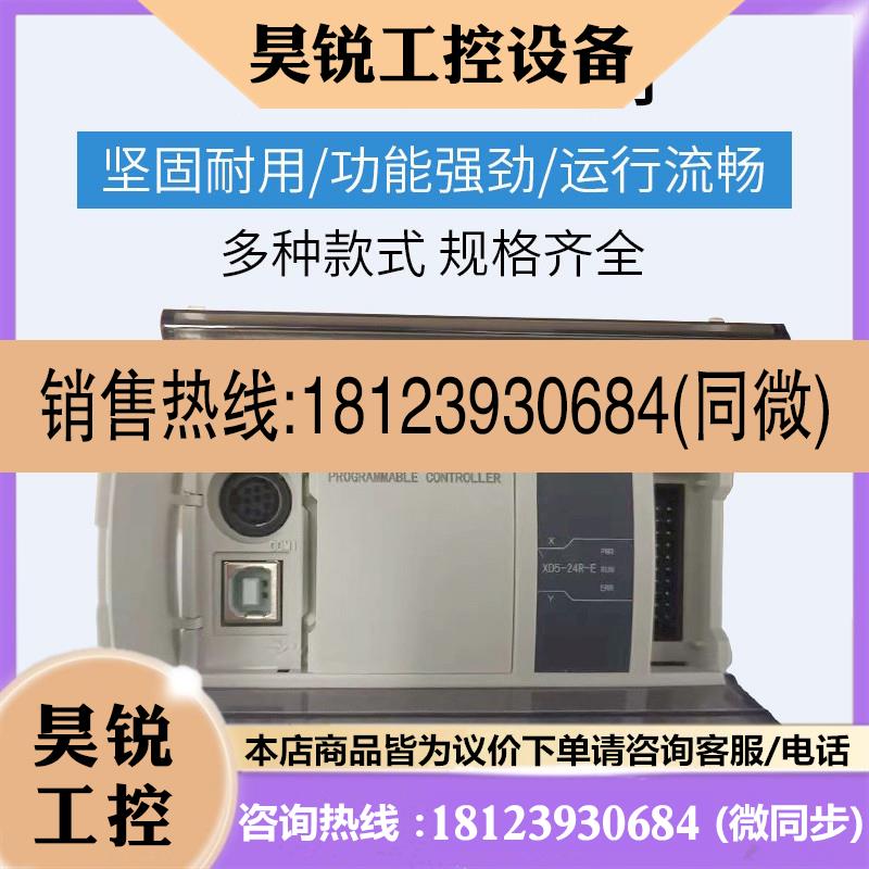 议价:信捷以太网口PLC XD5E-24T-E XDME-30T4 48R/T6 60T6/T4/60