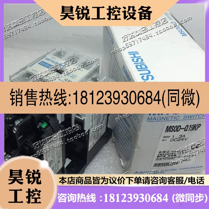 议价:原装正品 三菱 接触器 电磁开闭器MSOD-Q19(KP) 24VDC