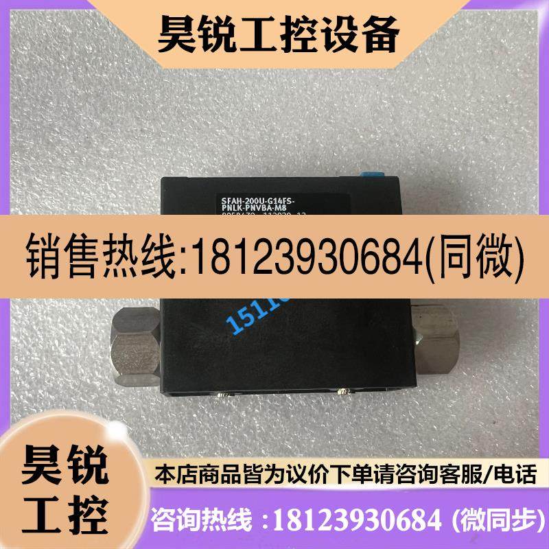议价:费斯托 FESTO 流量传感器H-200U-G14FS-PNLK-PNVBA-M8 805