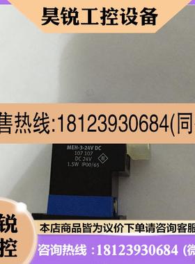 议价:[FESTO]MEH-3-PK-3 15339 MEH-3-24V 107107现货