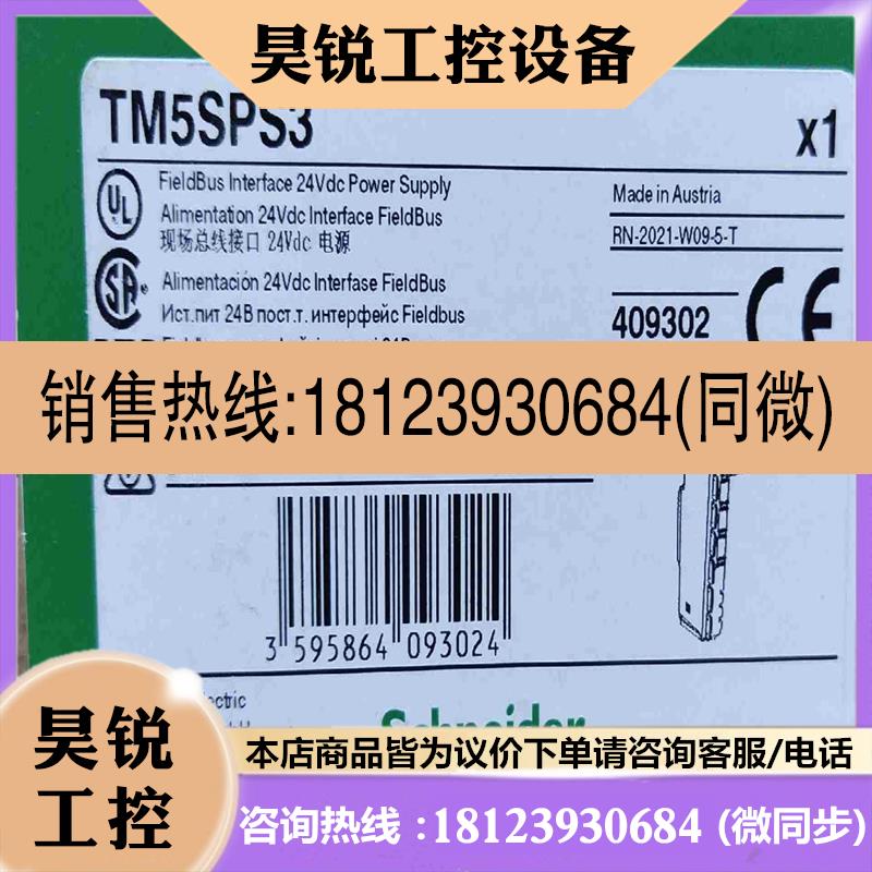 议价:TM5SPS3施耐德   拍前