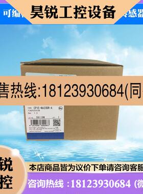 议价:CP1E-NA20DT1-D  PLC可编程控制器 原装正品