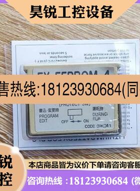 议价:拍前:FX-EEPROM-4 EEPR0M-8 FXNC-EEPROM-16 FX2N-ROM-E1 C