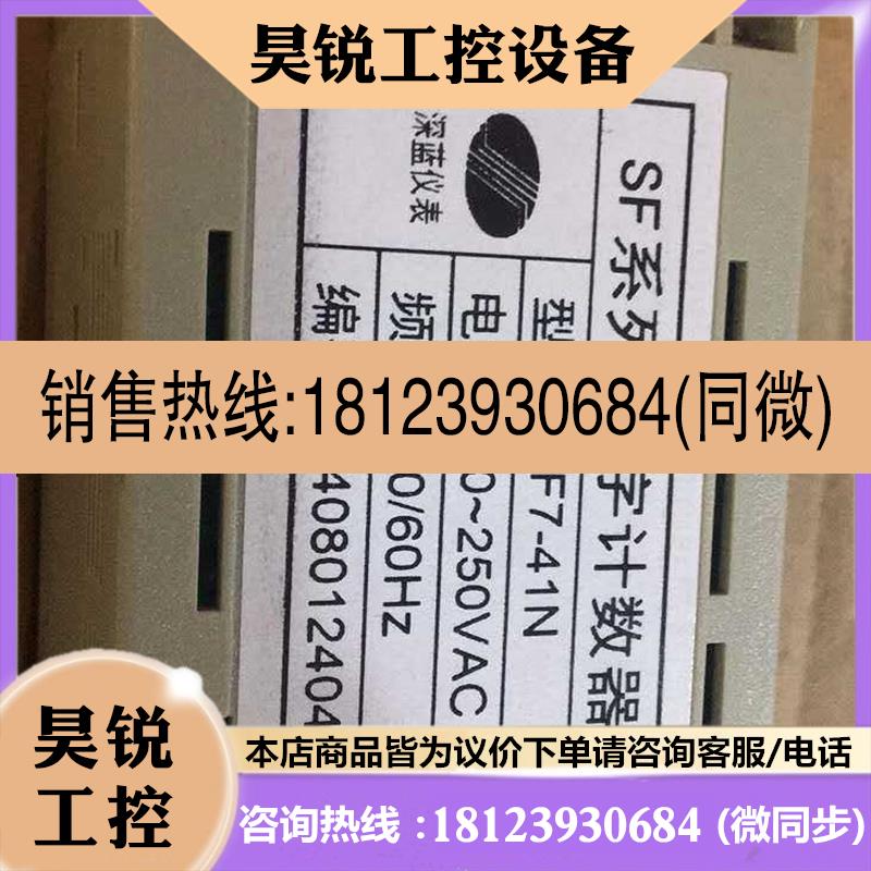 议价:SHENLAN SF7-41N SF741N SF系列数字计数器 深圳深蓝仪表SF
