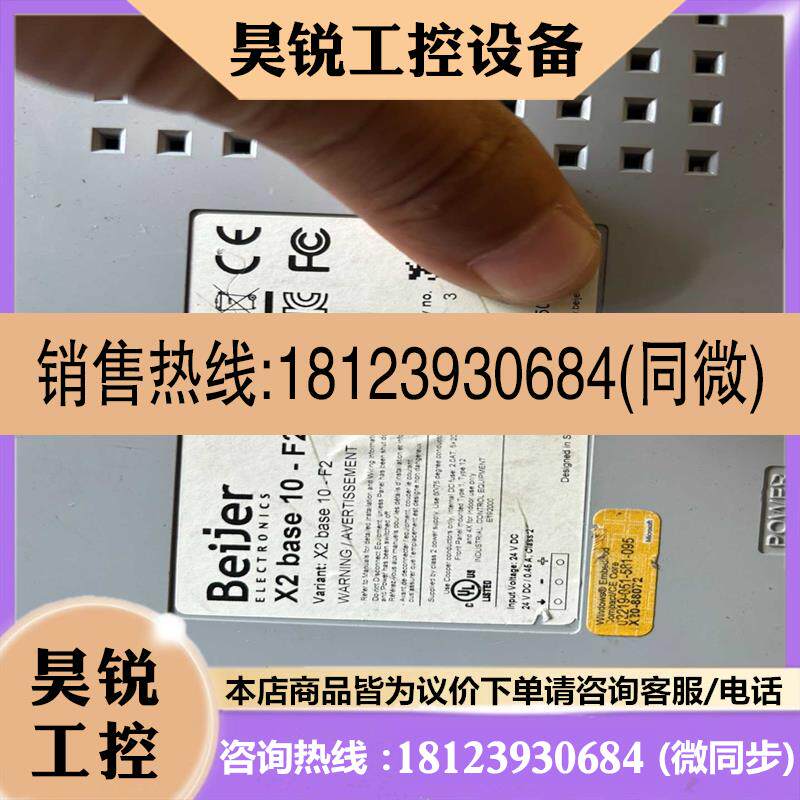 议价:Beijer北尔触摸屏 10-F2 X2 base 适用