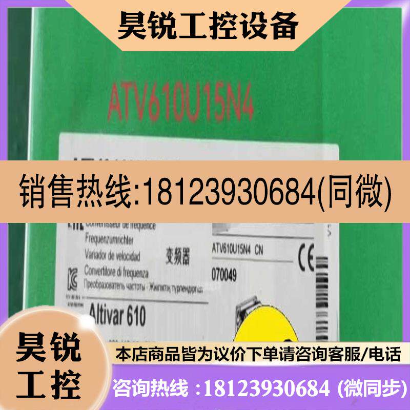 议价:ATV610U15N4  ATV610U07N4适用