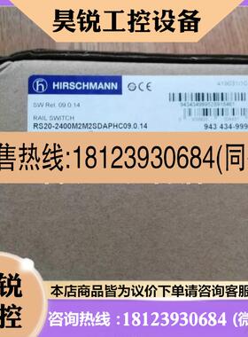 议价:HIRSCHMANN赫斯曼工业交换机RS20-2400M2M2SDAPHC09.0.14原