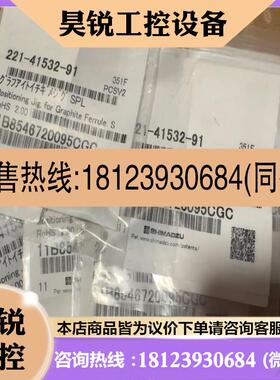 议价:岛津石墨夹具221-41532-91未开封