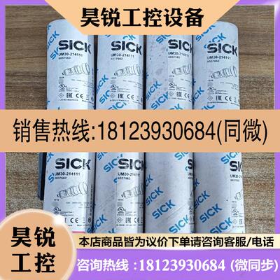 议价:西克SICK  UM30-214111订货号6037662