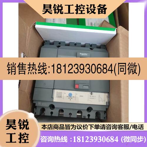 议价:施耐德CVS250F塑壳断路器空气开关4P250A.5只