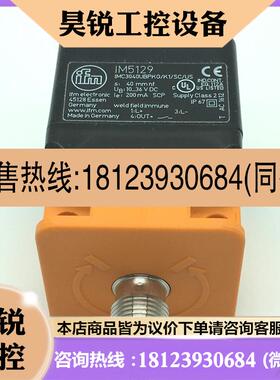 议价:原装现货IM5129易福们传感器IMC3040UBPKG/K1/SC/US100DPS