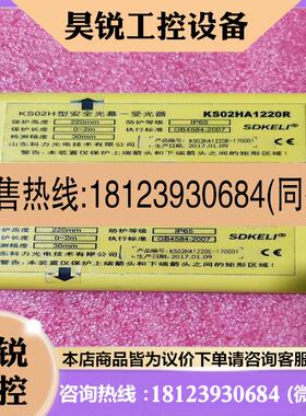 议价:SDKELI  科力  KS02H  型安全光幕 受光