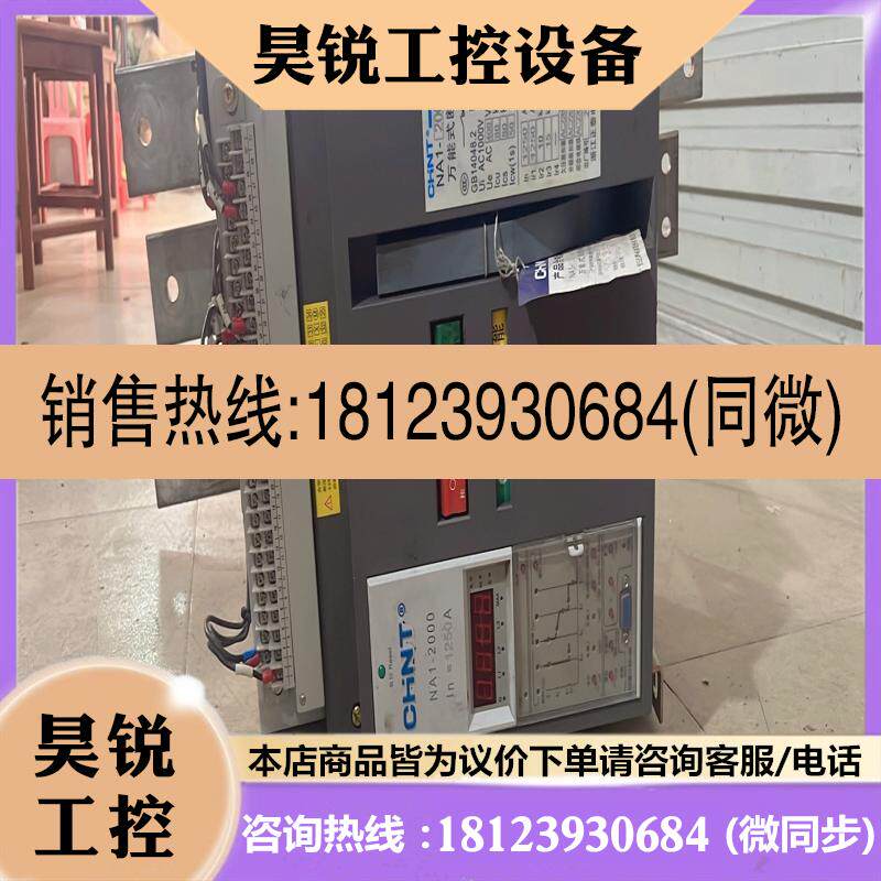 议价:CHNT/正泰万能式断路器 NA1-2000  12适用
