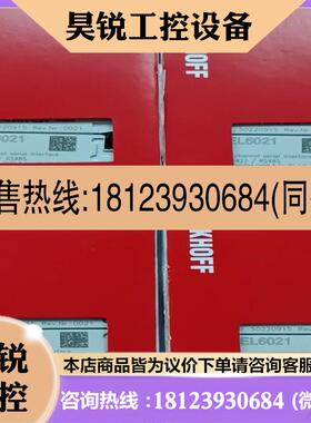 议价:BECKHOFF倍福EL6021