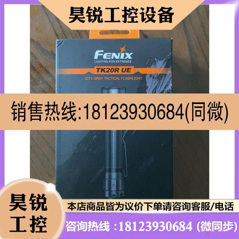议价:FENIX TK20R UE手电筒