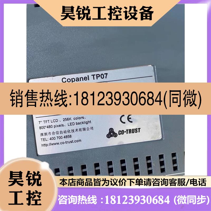 议价:COPANEL TP07   和信工业屏 ,件,