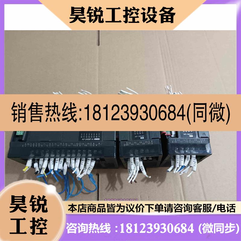 议价:东plcAP-240BT-A,带模块Ap-16EXD,