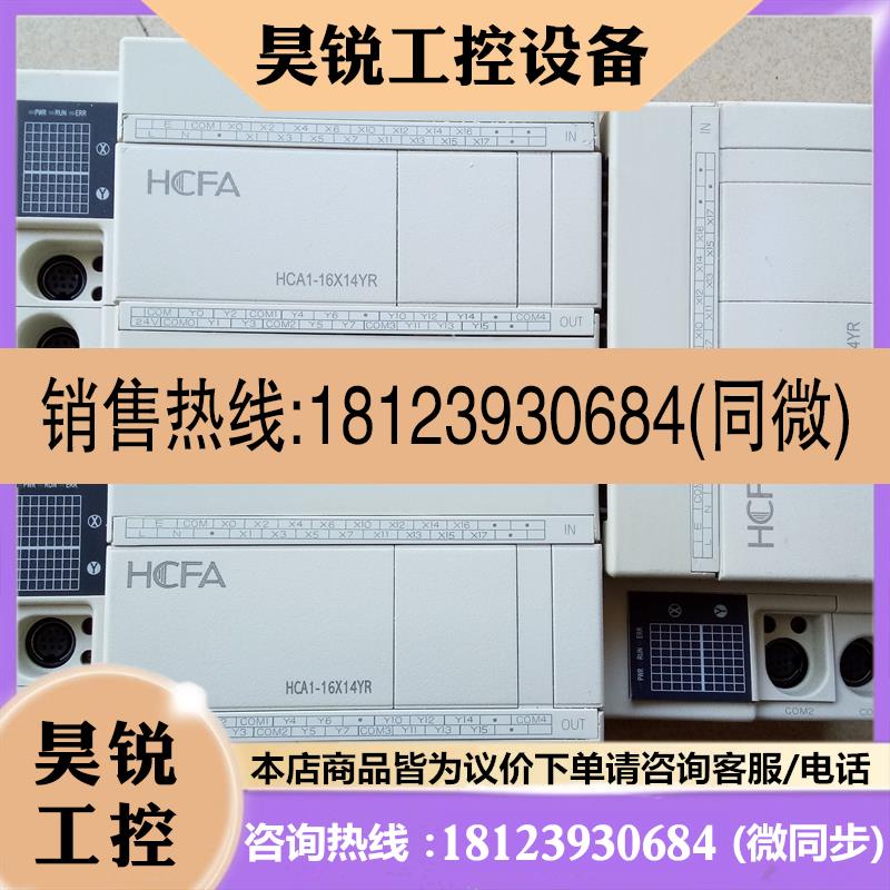 议价:原装禾川PLC HCA1-16X14YR-A/HCA1-16X14YT-A