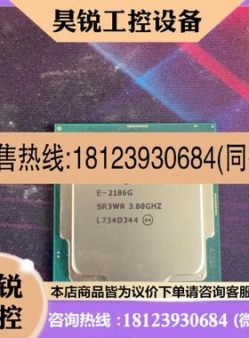 议价:E-  2186G  QS 正显版 主频3.8G-4.7G