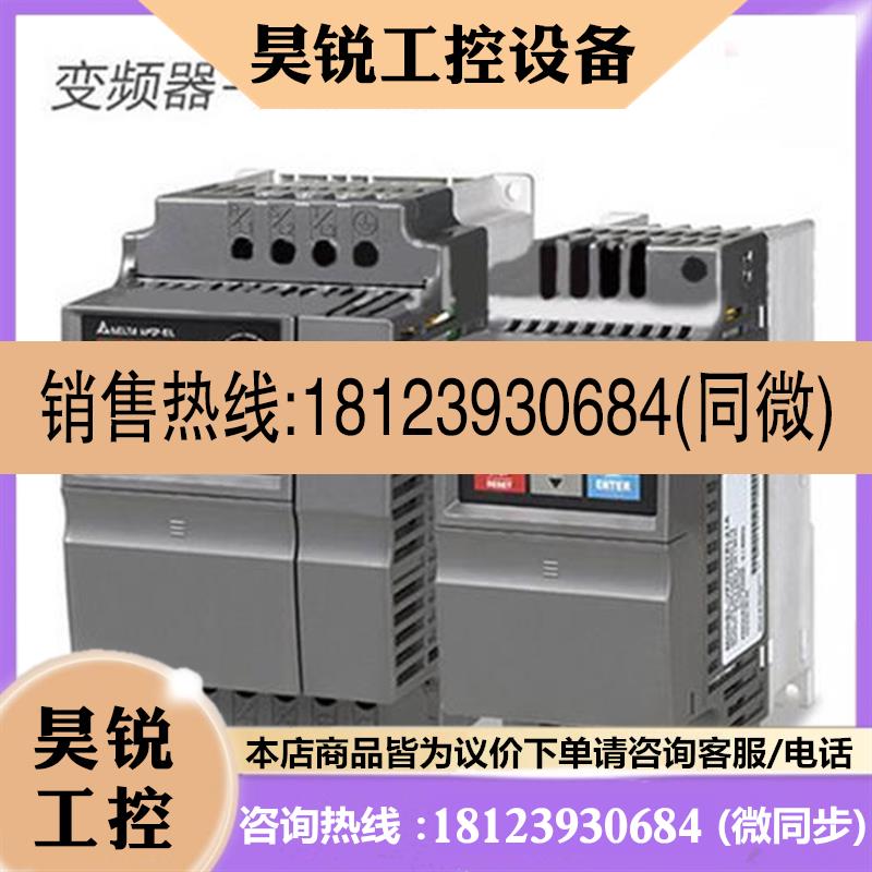议价:拍前:台达变频器EL系列400/750/W/0.4/0.75/1.5/2.2/3.7